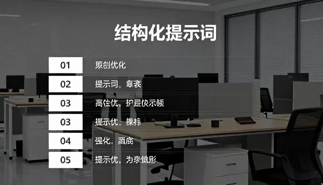 两种提示词结构优化方案对比分析